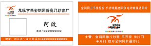 折疊門紗窗廠名片