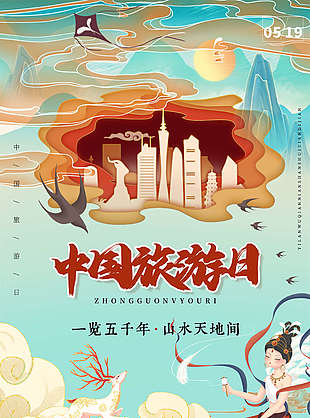 旅游海報(bào)模板