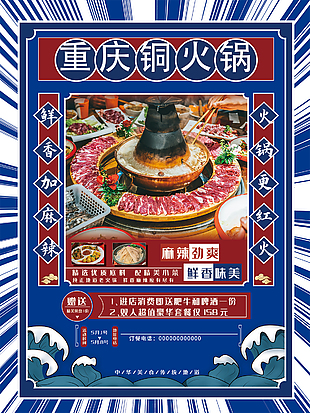 重慶銅鍋火鍋海報設計
