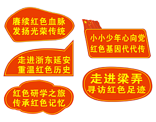 实践活动手举展板