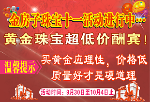 金房子十一促銷活動