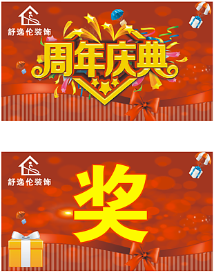 周年慶典海報設計