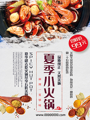 夏季尝鲜小火锅创意海报