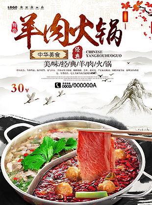 傳統美食羊肉火鍋創意海報設計