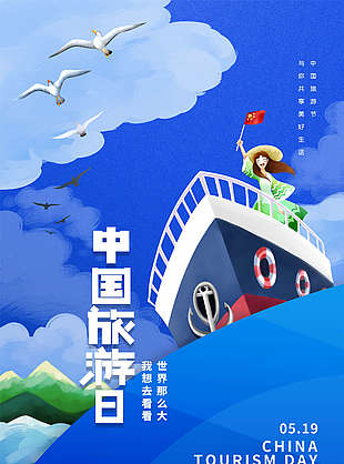 簡約旅游海報設計