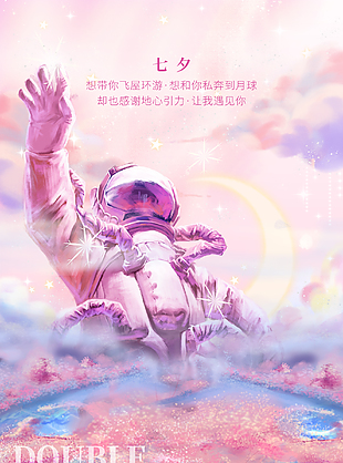 粉色星空七夕傳統節日海報