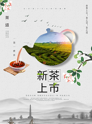 新茶上市普洱茶海報設計