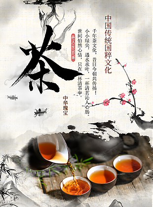 中國傳統國粹文化茶道海報