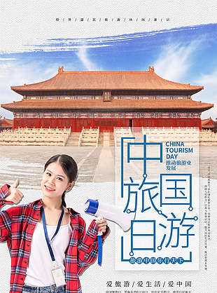 旅游海報(bào)設(shè)計(jì)圖