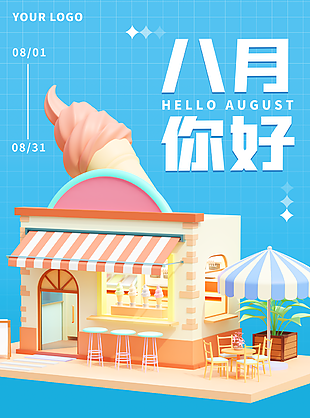 夏季八月你好藍色飲品店促銷海報