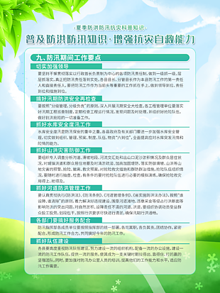 防洪防汛抗災科普知識海報設(shè)計