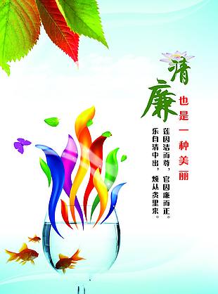 廉潔海報(bào)