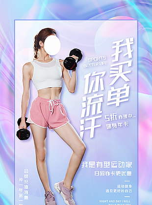 健身俱乐部促销立板设计