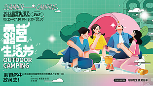 2022露營生活節宣傳海報
