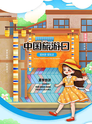 旅游宣傳折扣優惠海報