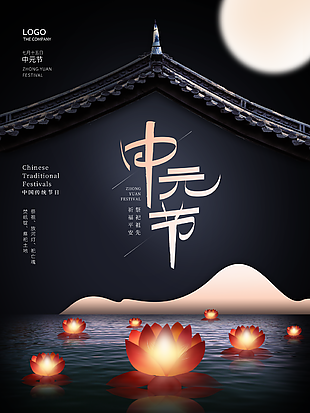 中國傳統節日中元節宣傳海報