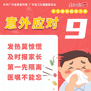 个人疫情防护九条海报