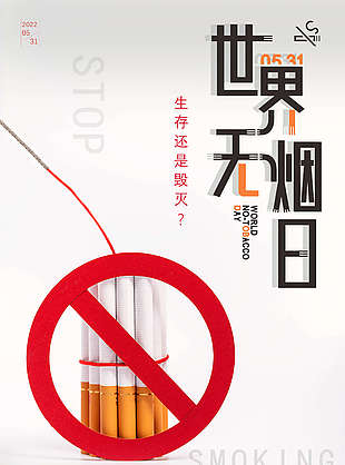 拒絕吸煙