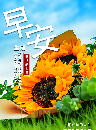 小清新早安創意海報圖