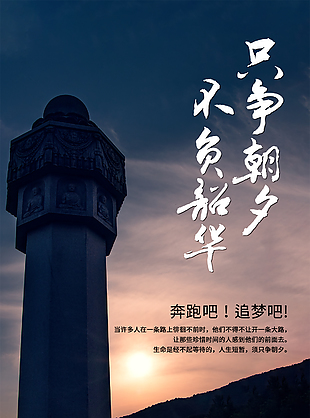 清晨勵志朋友圈創意海報