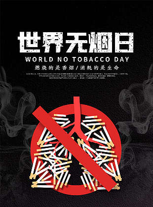 世界無煙日專題素材