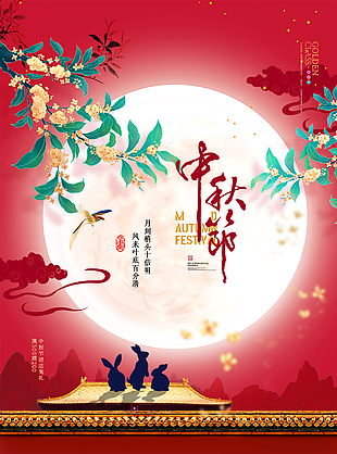 中式中秋节宣传海报图