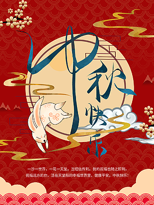 唯美创意中秋节海报设计