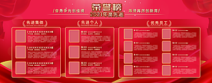 企業優秀員工榮譽墻圖片