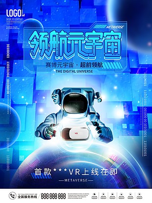 賽博元宇宙VR宣傳海報