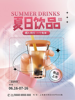 夏日飲品粉色清新宣傳單