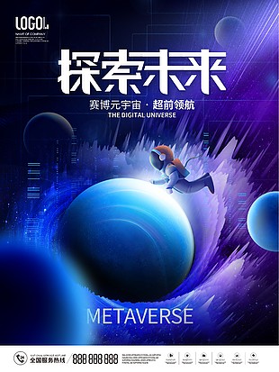 探索未來創意插畫海報