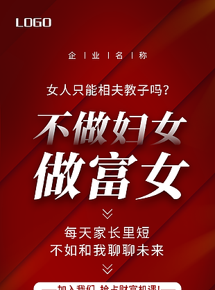 助力女性工作海報模板