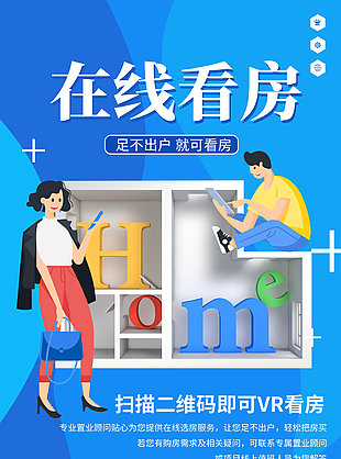 在線看房銷售活動宣傳單