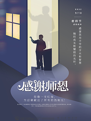 简约创意教师节海报设计