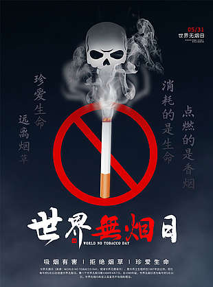吸煙有害健康海報宣傳