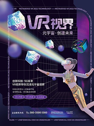 紫色創意VR視界海報模板