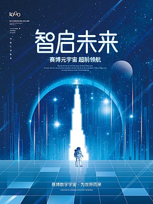 簡約藍(lán)色智啟未來科技海報(bào)