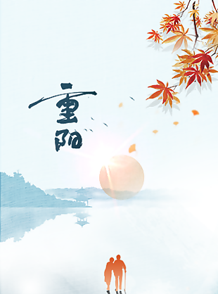 九九重阳节专题素材