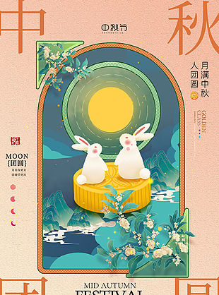中秋節月亮兔子炫彩創意海報