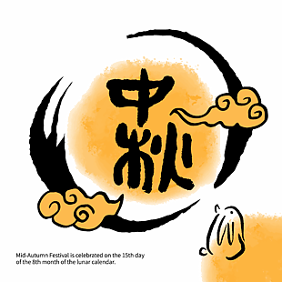 傳統節日中秋節字體插畫設計