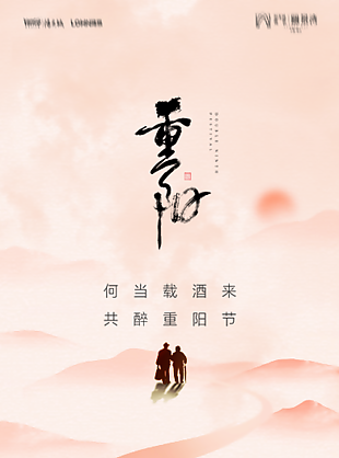 重阳节唯美海报设计