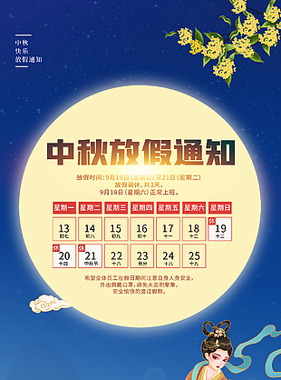 2022年中秋節(jié)企業(yè)放假通知海報(bào)