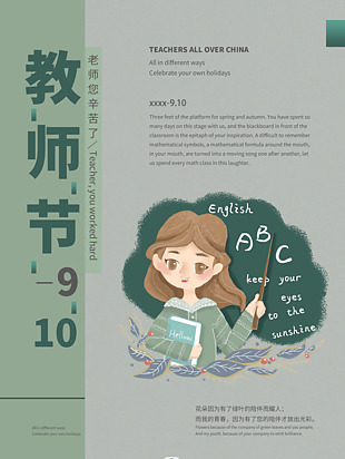 小清新綠色教師節(jié)創(chuàng)意海報圖