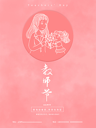 教師節宣傳海報設計