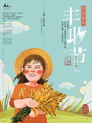 中國傳統節日豐收節海報