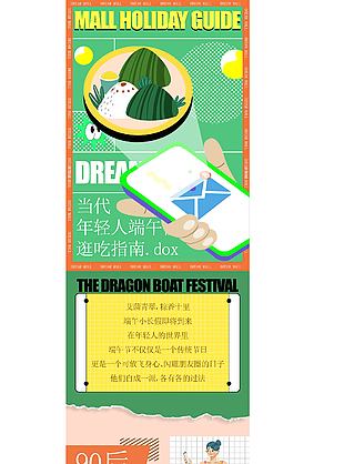 端午節活動卡通長圖推文海報模板