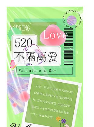 520情人節(jié)活動公眾號宣傳長圖設(shè)計
