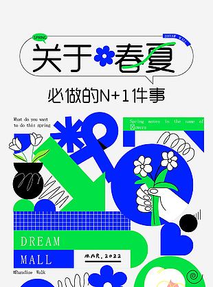 春夏活动拉页长图宣传海报