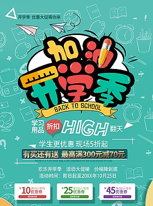 學習用品折扣嗨翻天大促海報