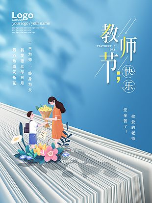 感恩教师节创新海报横设计
